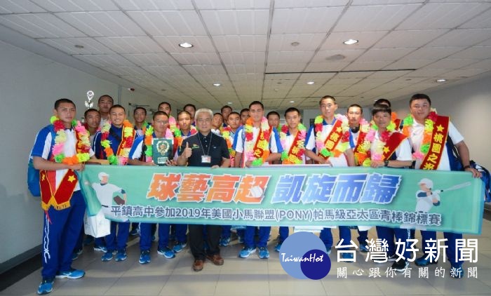 平鎮高中青棒代表隊,球藝高超,凱旋而歸!