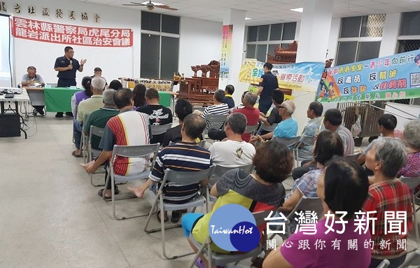 虎尾警分局於龍岩村召開社區治安會議及青春專案宣導,持續推動警政社區化,守護家園每一位鄉親安全。