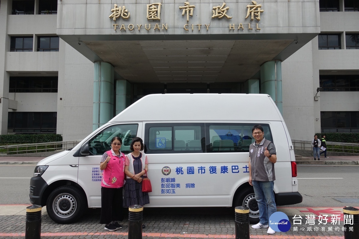 社運急先鋒彭如玉及父母聯名,捐贈桃園市政府社會局1輛高頂復康巴士,由桃園市政府社會局王安邦局長受贈。