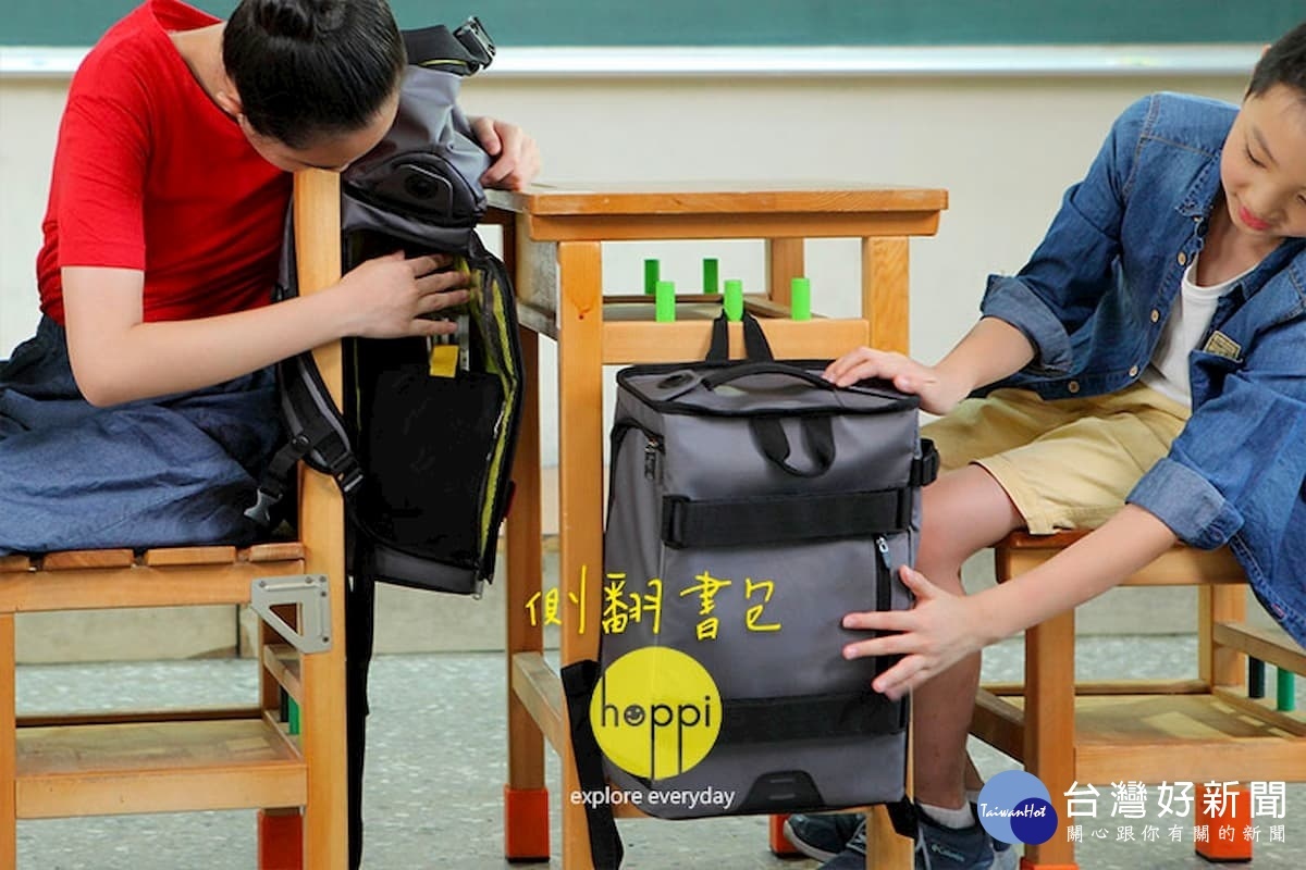 考量到部分學校書包得掛在座椅後方或桌子兩側的規定,「側翻背包」時參考相機包的側開方式,拿東西,只需要打開側邊的拉鏈開口,將包包內物品拉出傾斜,相當輕鬆方便。(圖/截自募資平台hoppi頁面)