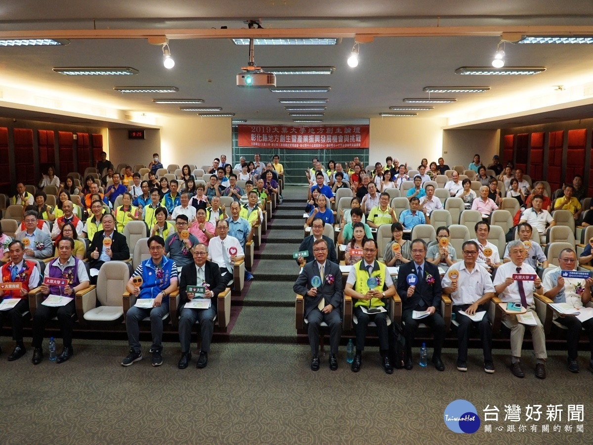 大葉召開「地方創生暨產業振興」論壇 號召年輕激盪創新思維