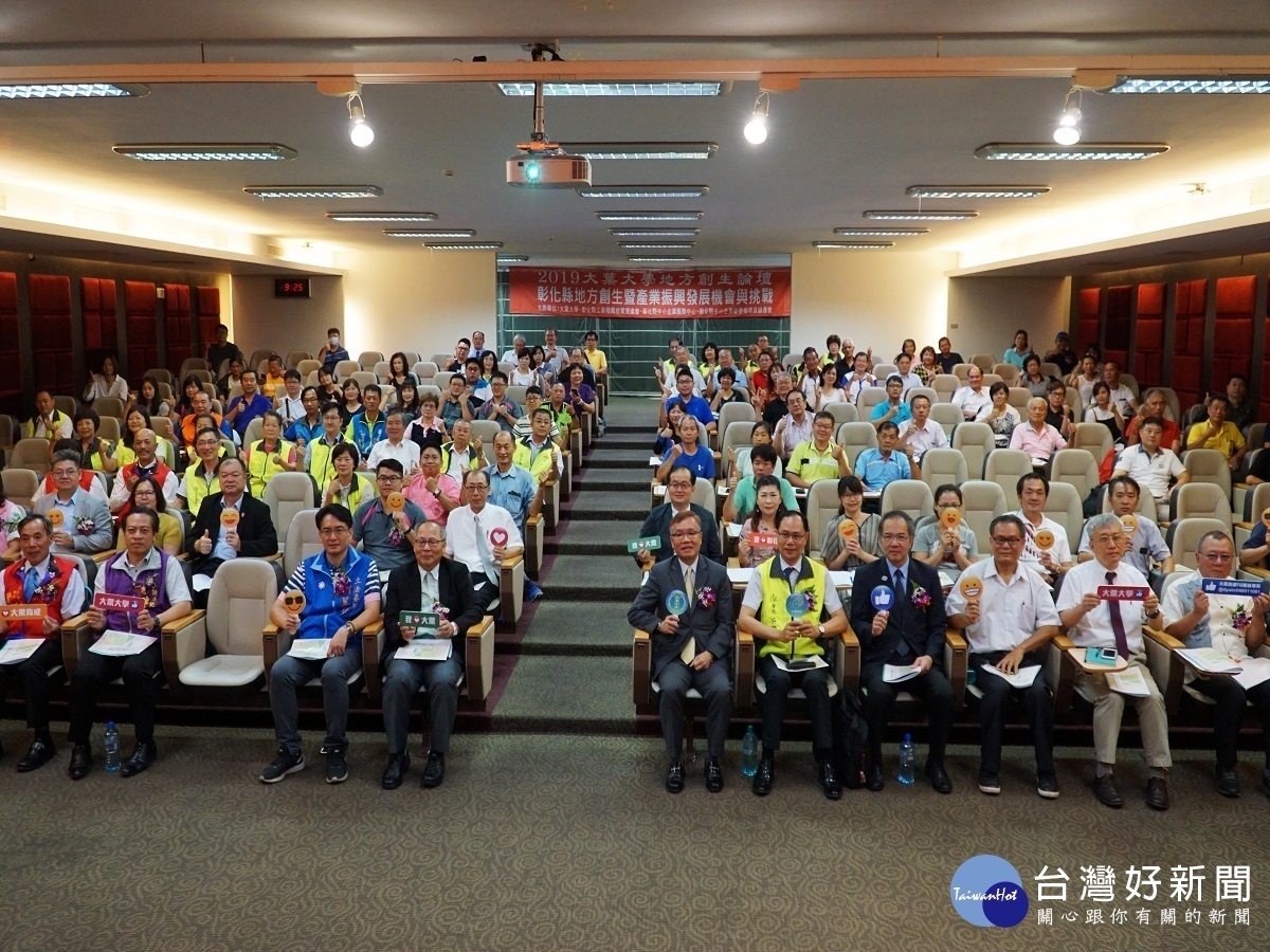 大葉召開「地方創生暨產業振興」論壇　號召年輕激盪創新思維