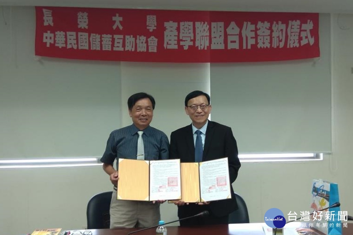 簽約儀式由長榮大學校長李泳龍與儲蓄互助協會理事長吳天登共同主持。