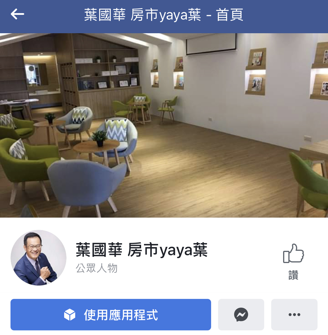 被十大仲介同時提告,葉國華經營手法備受爭議。