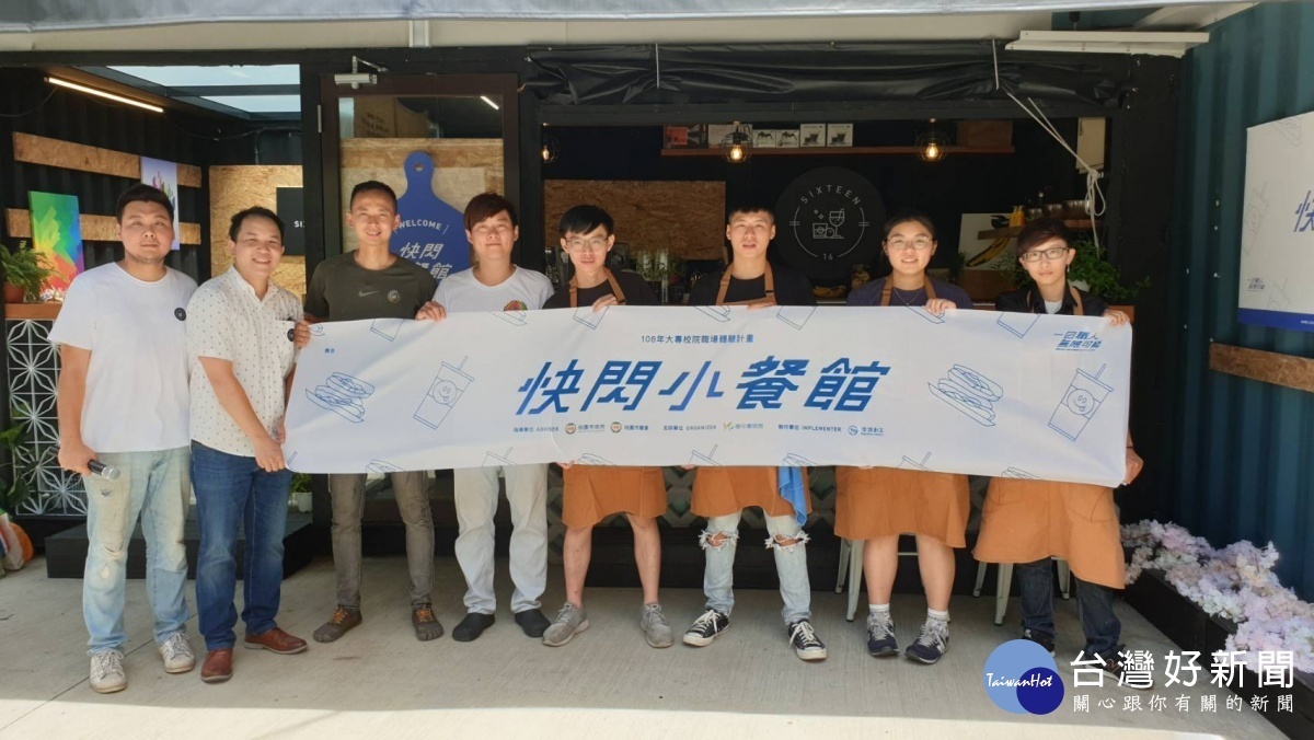 桃園市政府青年事務局推出「今夏限定-快閃小餐館!」體驗活動,讓學生親身體驗當一家老闆的甘苦。