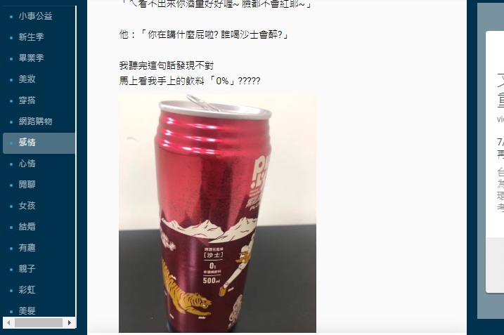 原PO機關算盡,卻沒注意到她買的是不含酒精的「啤酒味」沙士。(圖/截自Dcard)