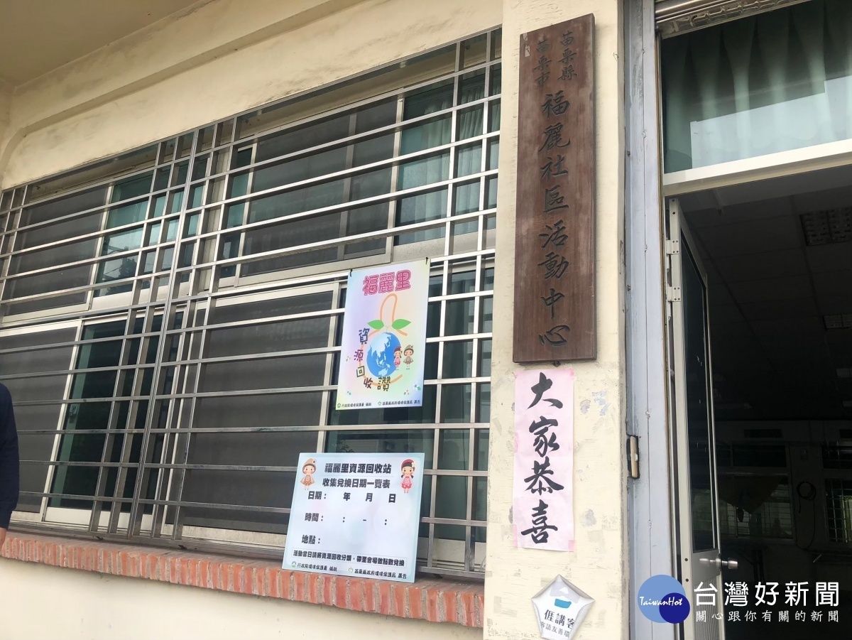 福麗里資源回收「讚」