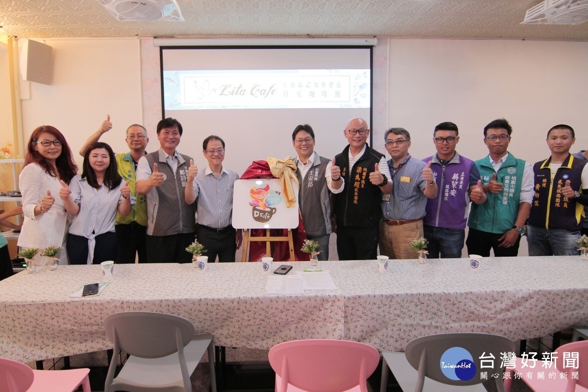 桃園市政府社會局指導,公益彩券盈餘分配基金補助的「平鎮區認知休憩站-真愛咖啡館」開幕
