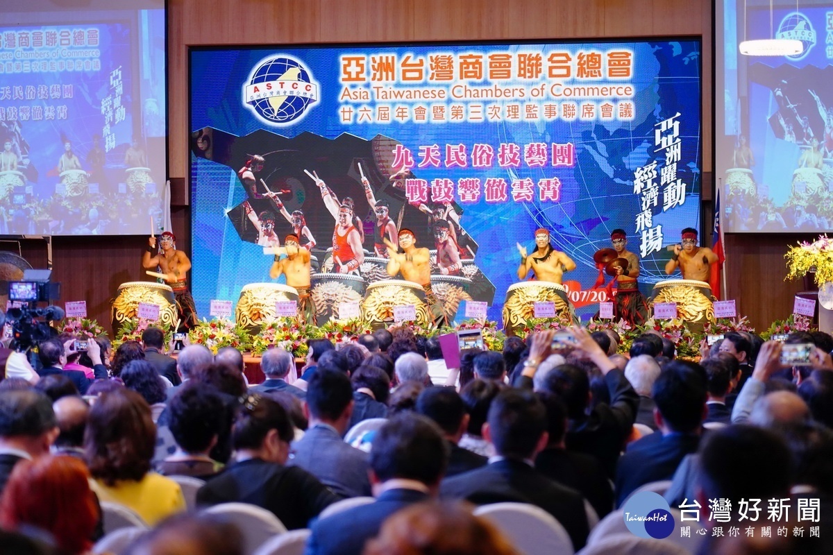亞洲台灣商會聯合總會第26屆年會假桃園喜來登飯店舉行開幕典禮,九天民族技藝團進行迎賓表演。
