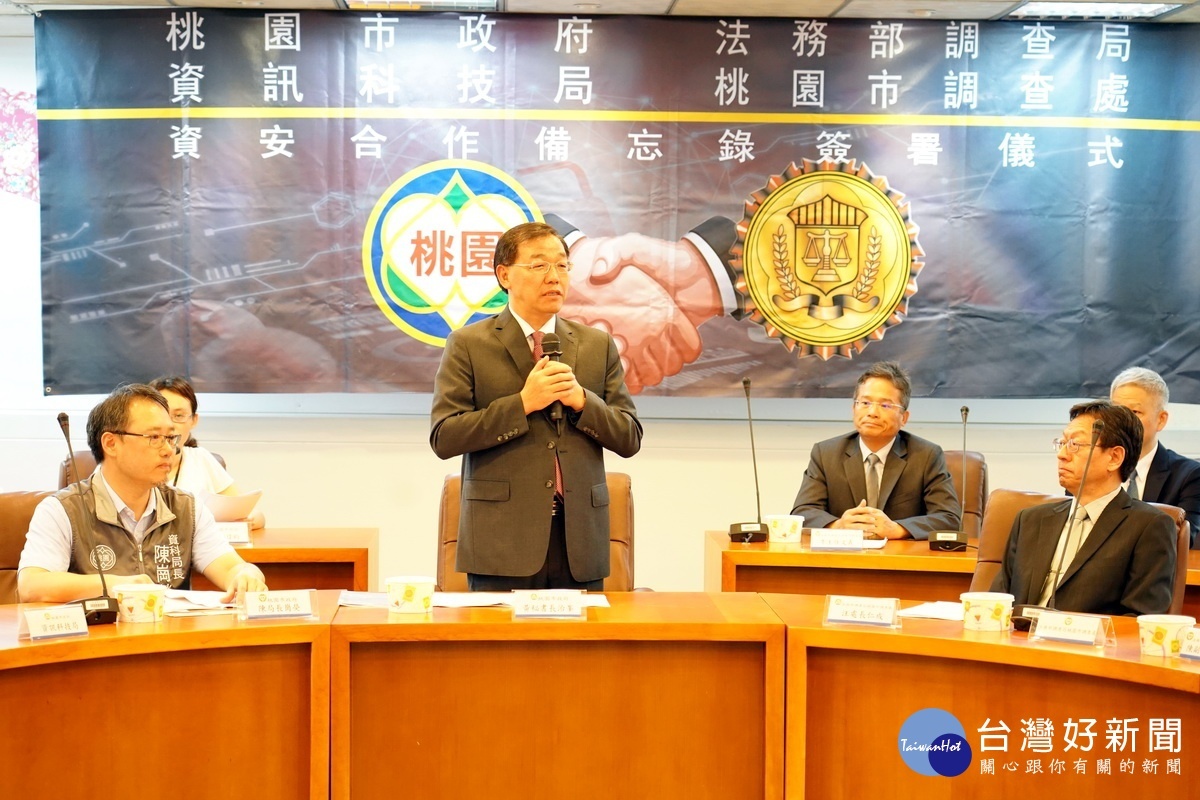 桃園市政府秘書長黃治峯於「資訊安全」合作備忘錄簽署儀式中致詞。