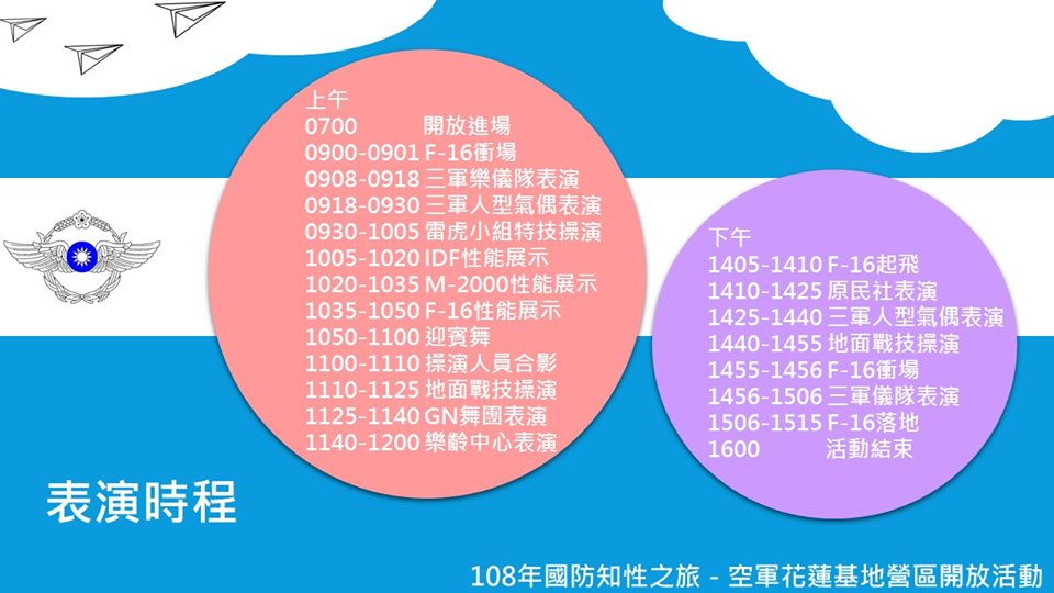 空軍司令部將於8月10日（週六）上午7時～下午16時，於空軍花蓮基地營區辦理「108年國防知性之旅-空軍花蓮基地營區開放活動」。（圖／國防部空軍司令部Facebook）