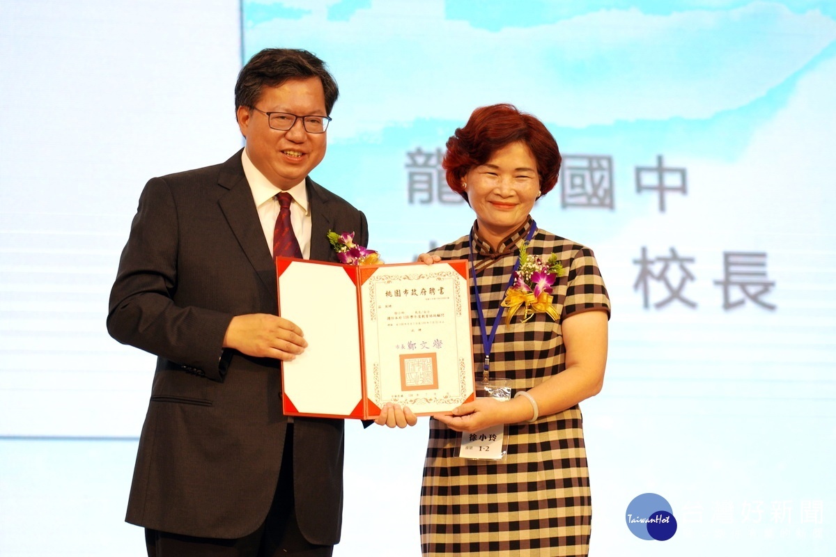 桃園市長鄭文燦頒發教育諮詢顧問聘書給退休的校長。