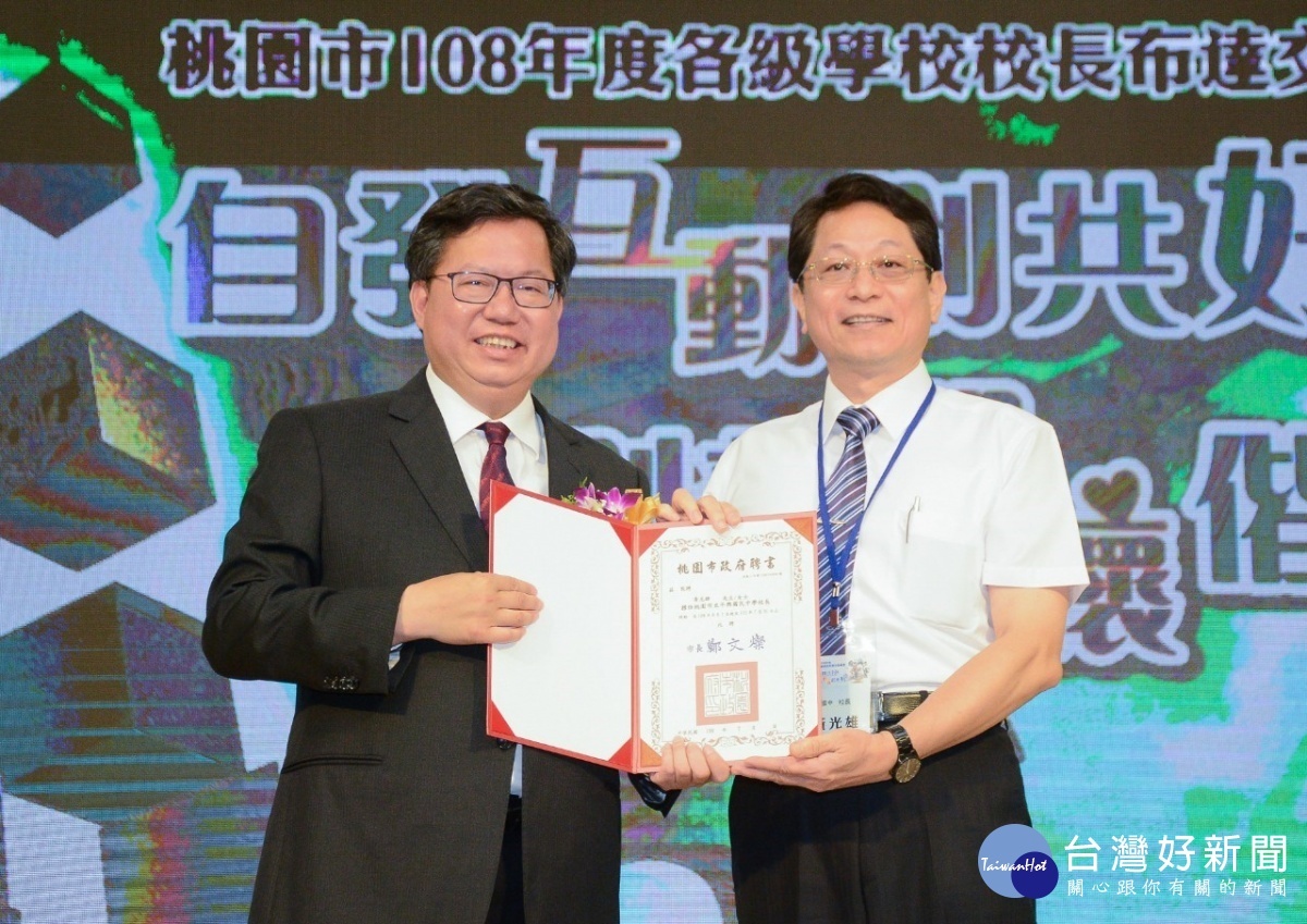 桃園市長鄭文燦頒發新任校長聘書。