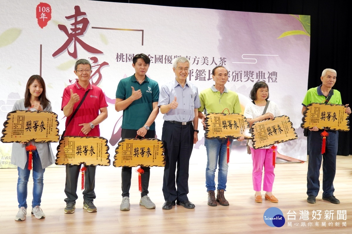 桃園市副市長李憲明於108年桃園市全國優質東方美人茶評鑑比賽頒獎典禮中與獲獎茶農合影。