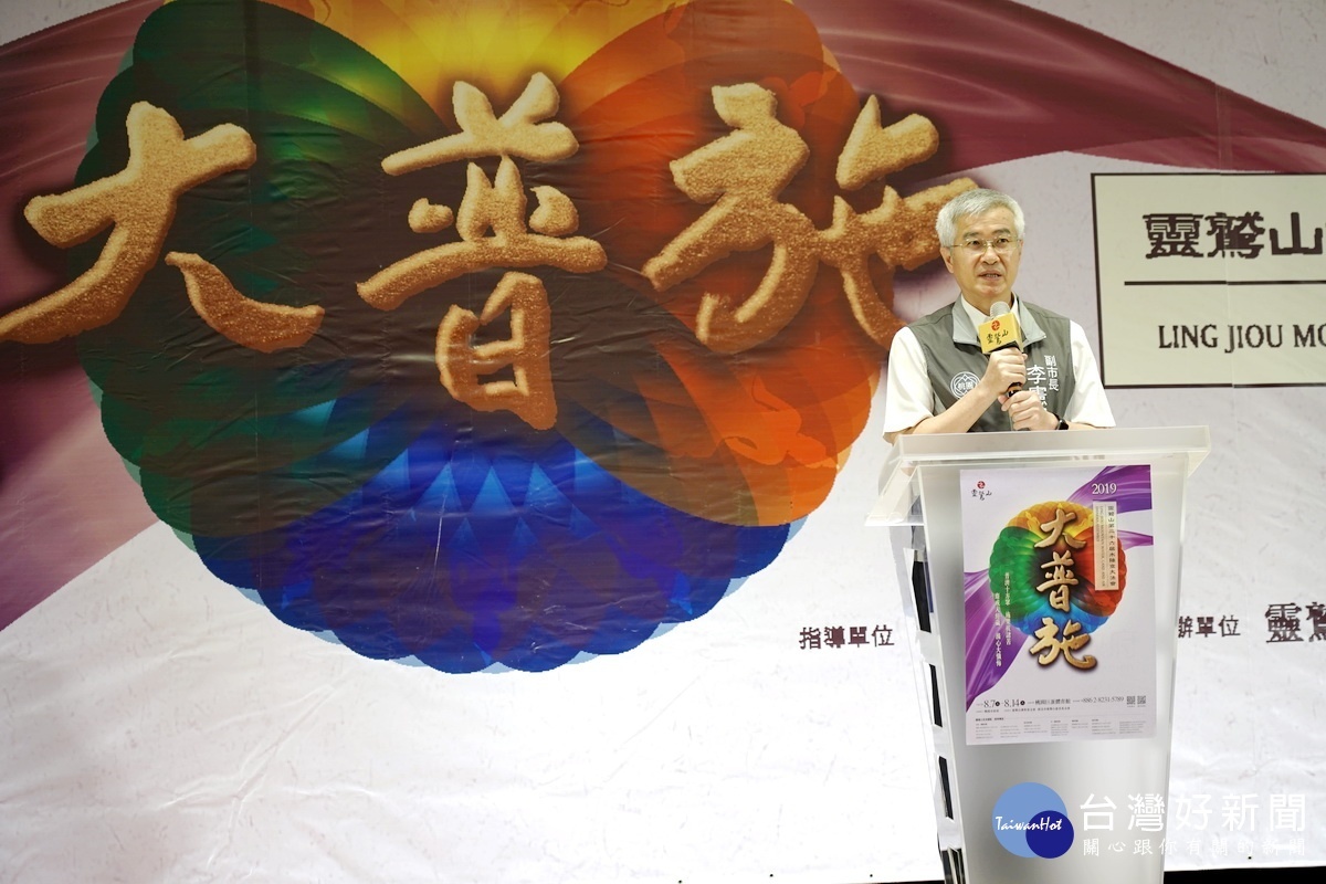桃園市副市長李憲明於靈鷲山第26屆「水陸空大法會」記者會中致詞。