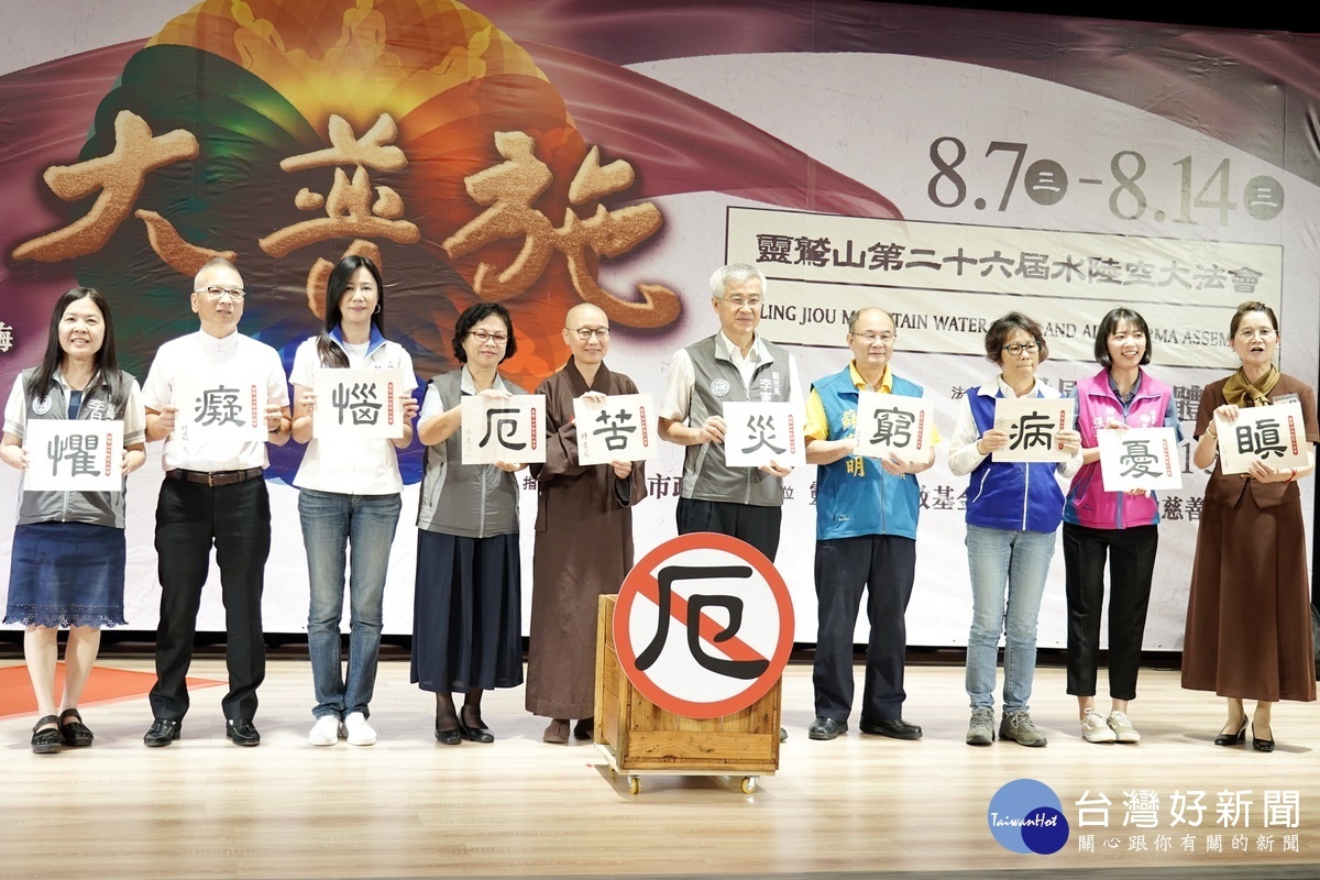 靈鷲山第26屆「水陸空大法會」記者會中，桃園市副市長李憲明和靈鷲山佛教教團當家常存法師及貴賓藉共同折斷「祛厄字牌」，象徵祛除惡緣、厄運。