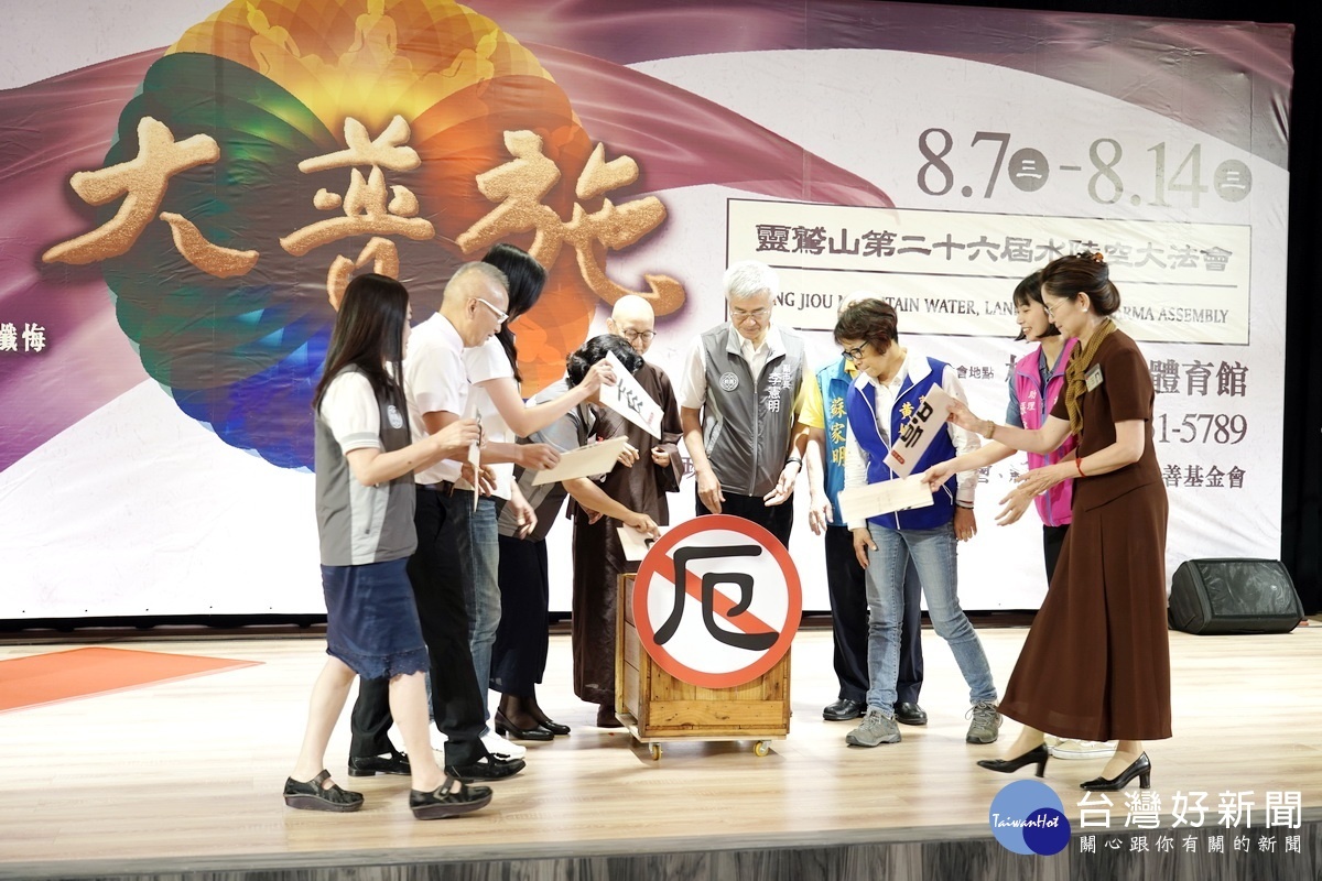 靈鷲山第26屆「水陸空大法會」記者會中，桃園市副市長李憲明和靈鷲山佛教教團當家常存法師及貴賓藉共同折斷「祛厄字牌」，象徵祛除惡緣、厄運。