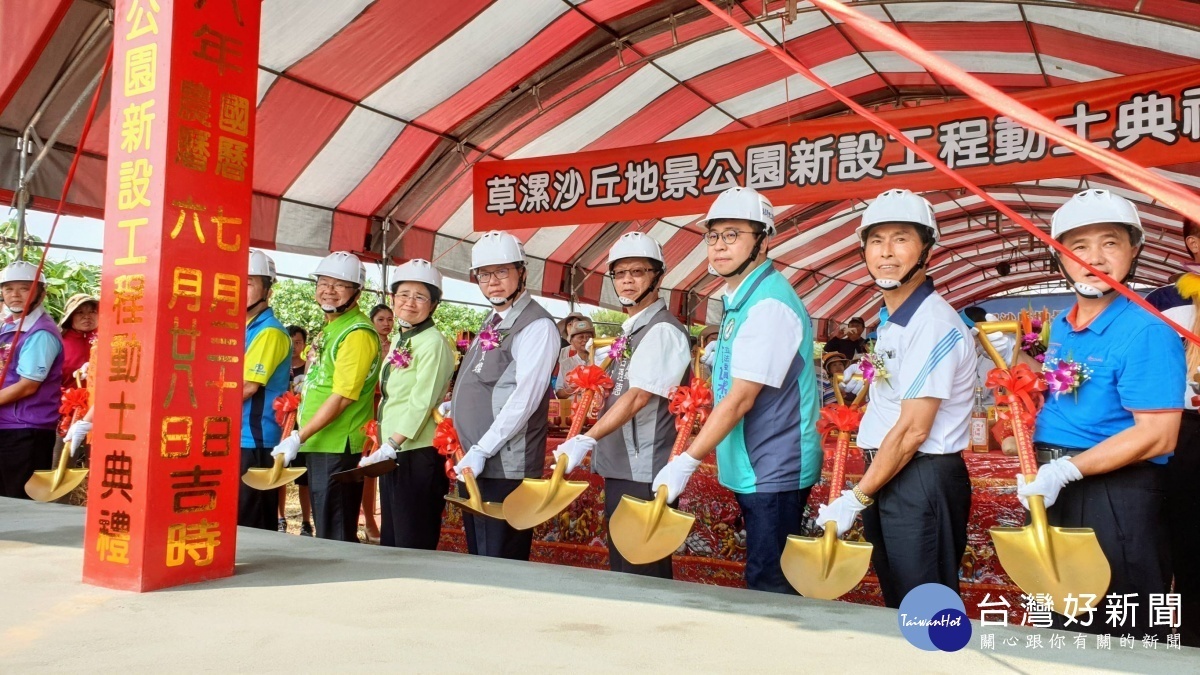 「草漯沙丘地景公園新設工程」動土典禮現況