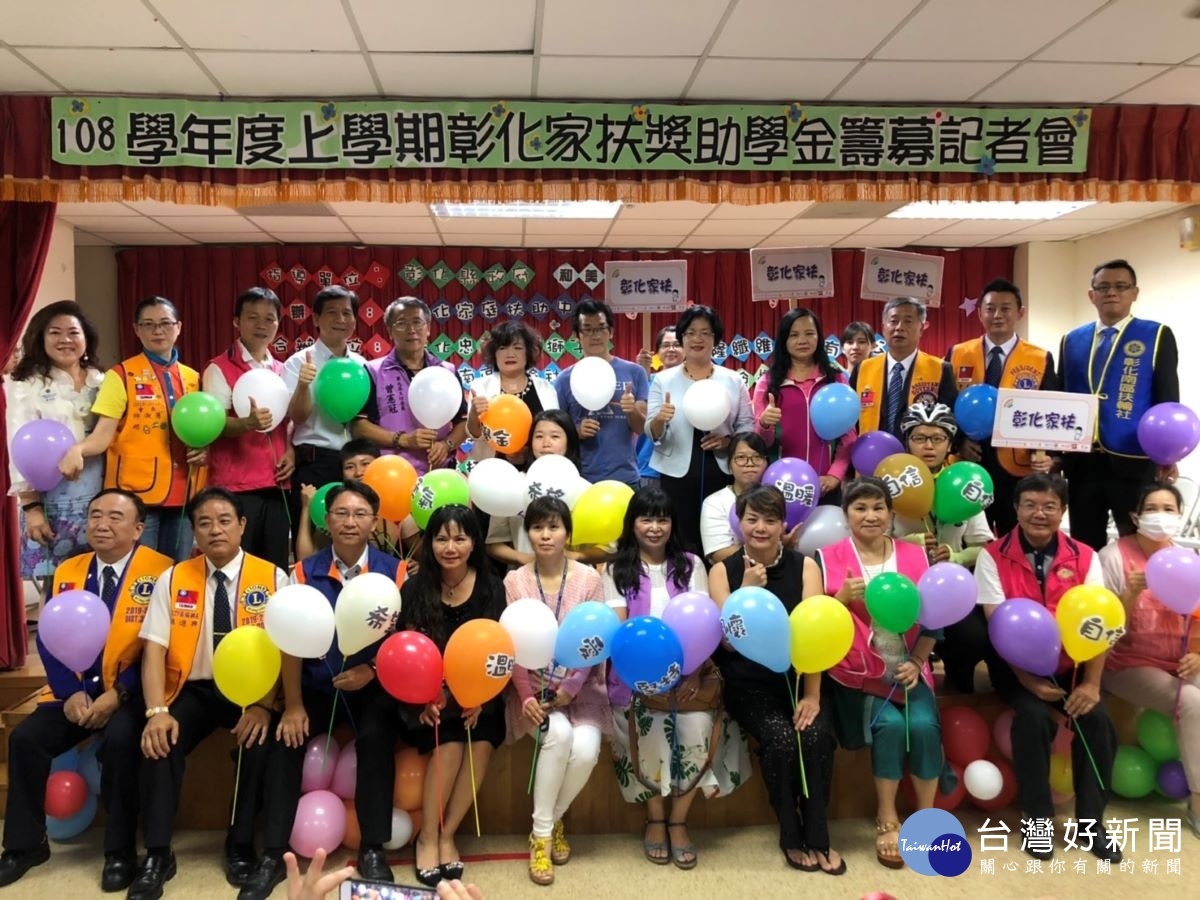 彰化家扶獎助學金籌募,縣長王惠美到場鼓勵關心。