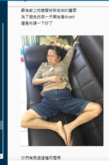 原PO最後還附上偷拍阿嬤在沙發上睡覺的照片,還說「為了避免她哪一天開始看dcard,還是先碼一下好了」,網友們紛紛直呼阿嬤睡姿好可愛。(圖 /截自Dcard)
