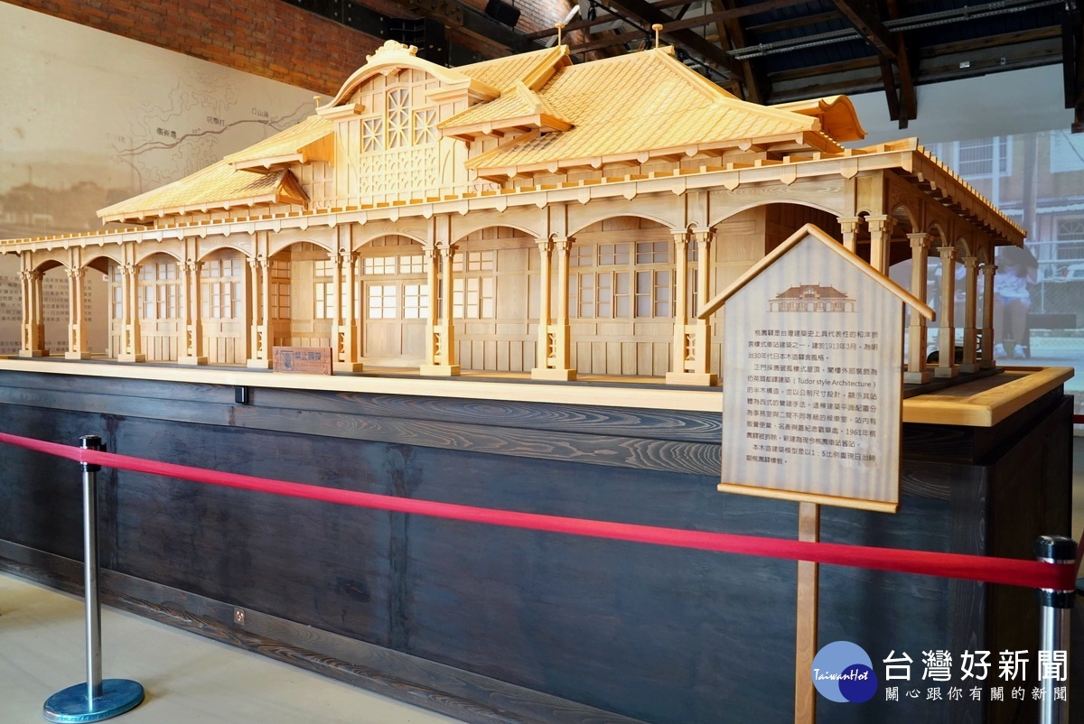 「桃園軌道願景館」入口處陳設了極具和洋特設的「桃園驛」，為明治30年代日本木造驛舍風格，以5:1的比例重現舊時風華。