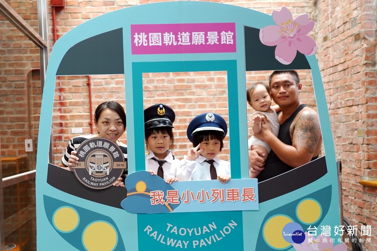 「桃園軌道願景館」推出的最新活動「小小列車長」,吸引親子們一同拍照留影。