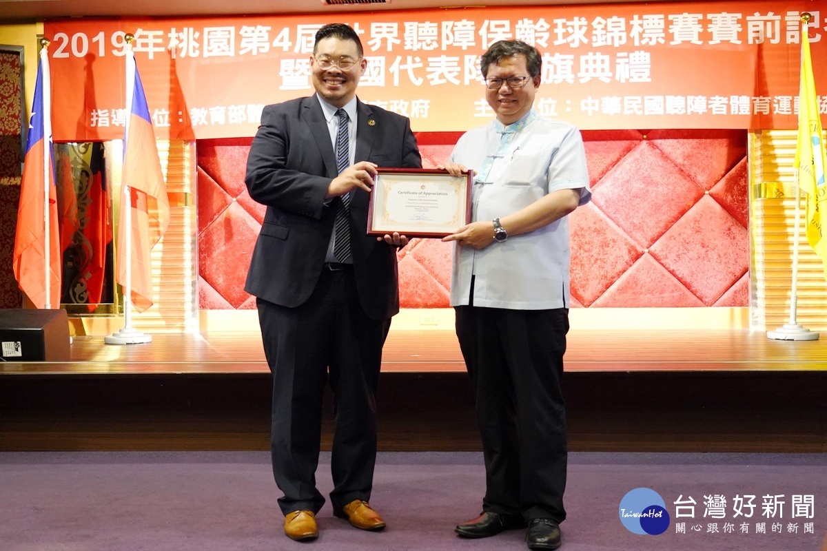 國際聽障運動總會(ICSD)副會長陳康致贈感謝狀給桃園市長鄭文燦。