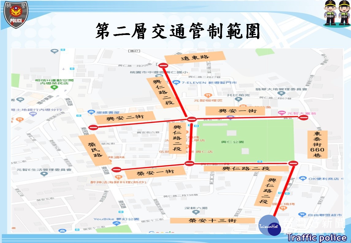 因應0803興仁公園大型集會活動,中壢分局實施交通管制。