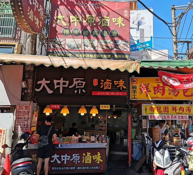 大中原滷味。(圖/部落客甜蜜列車提供)