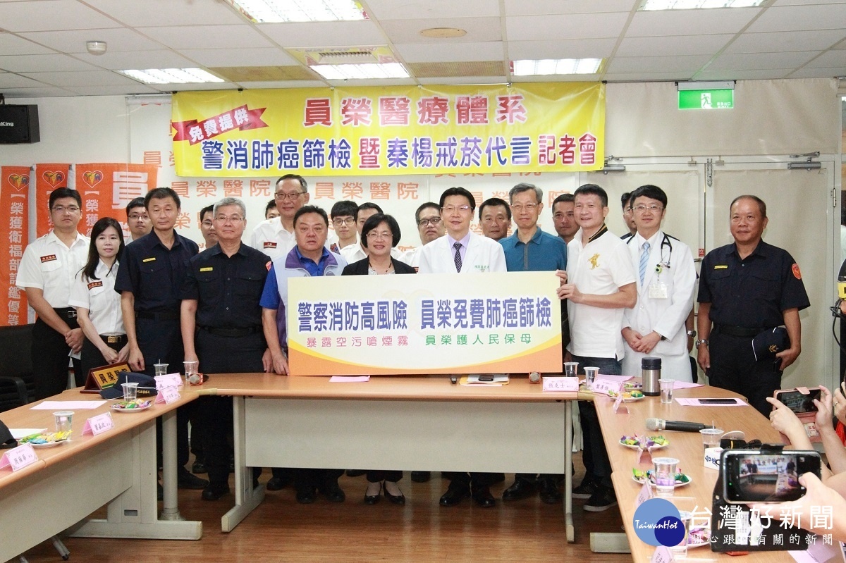 彰化員榮醫院推免費肺癌篩檢,守護人民保母健康。