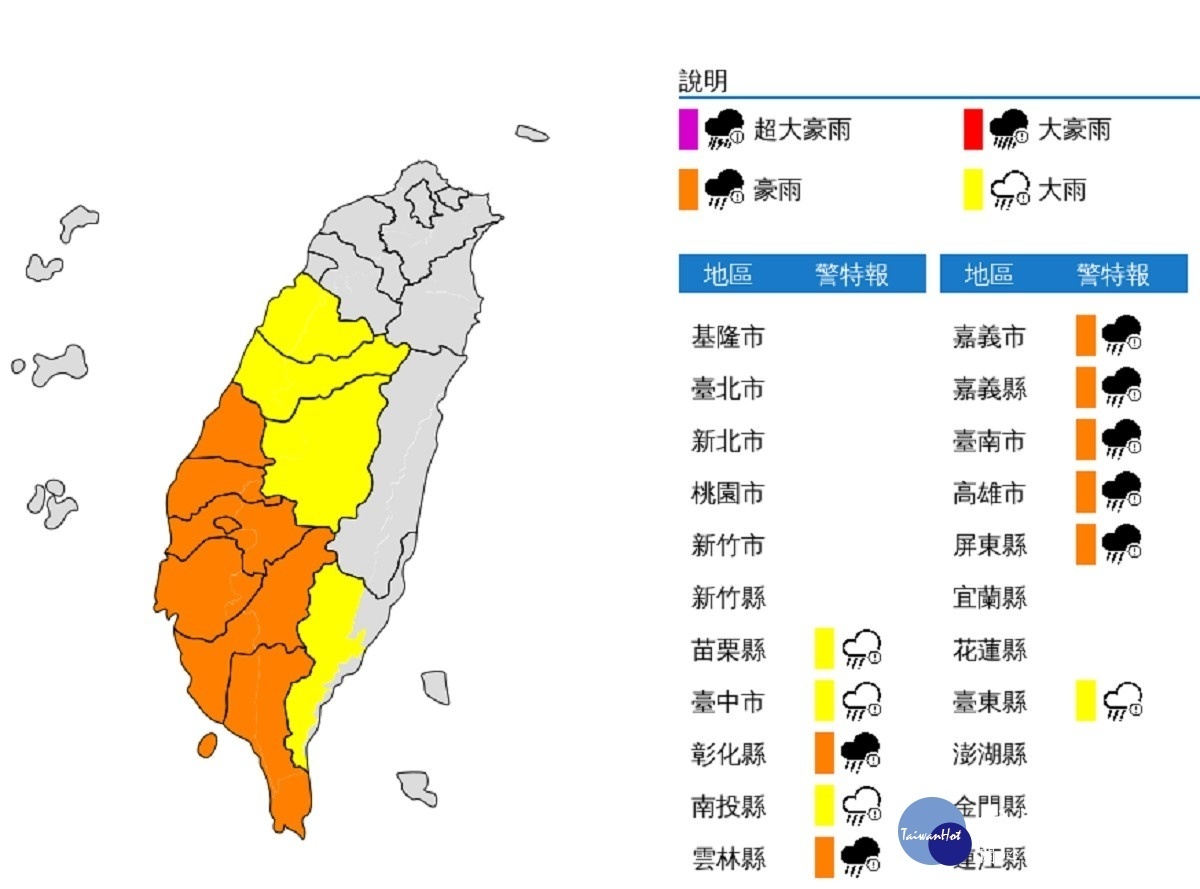 氣象局針對11縣市發布豪雨、大雨特報（圖／中央氣象局）