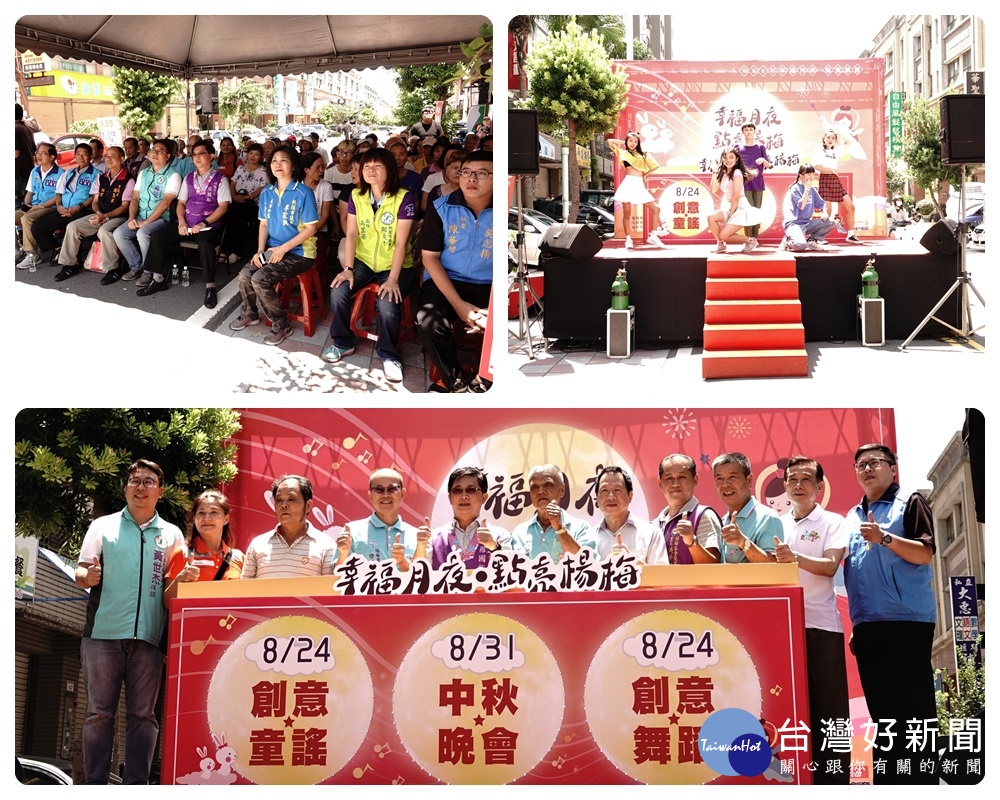 楊梅區公所舉辦「幸福月夜‧點亮楊梅系列活動」記者會。