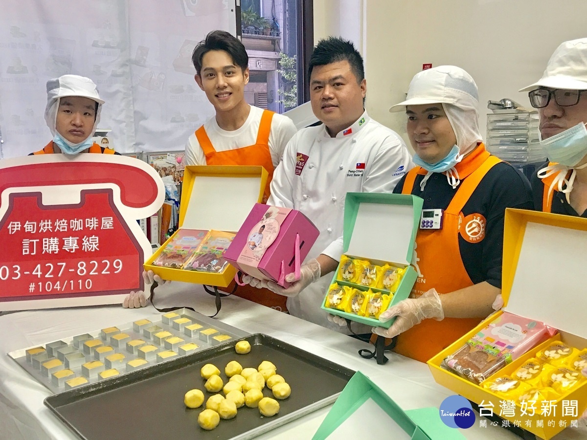 伊甸於13日舉辦月餅推廣記者會,邀請107世界麵包冠軍王鵬傑與公益大使嚴浩,鼓勵身障阿鴻不放棄烘培夢