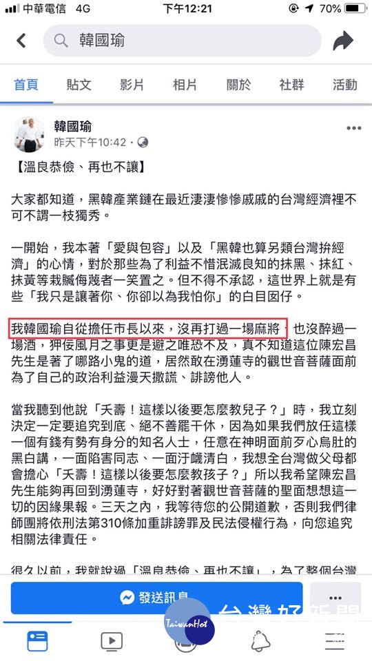 韓國瑜聲明「自從擔任市長以來,沒再打過一場麻將」(圖/翻攝鳳山要紅 林智鴻臉書)