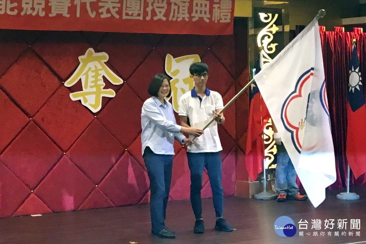 「第45屆國際技能競賽代表團授旗典禮」中，總統蔡英文親自出席授旗。