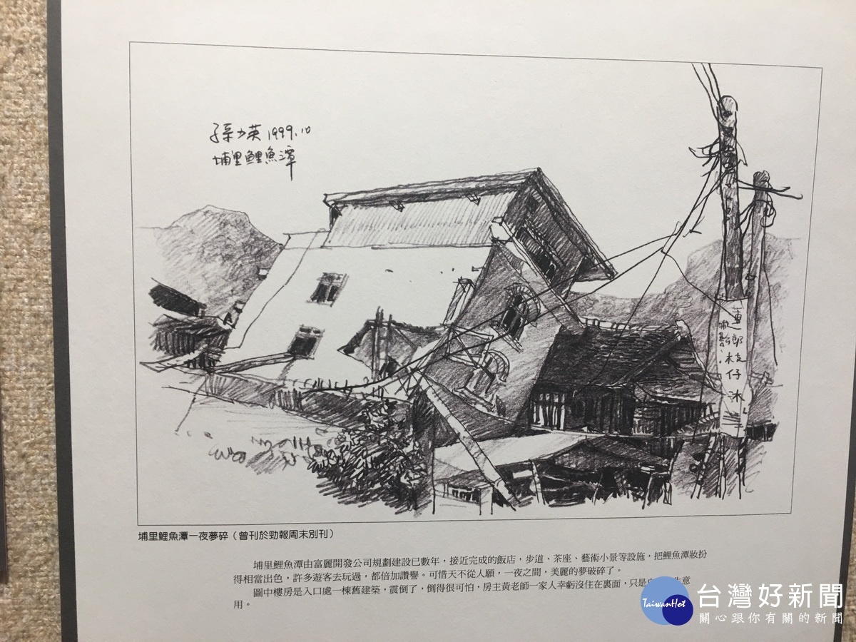 畫家用素描寫下大地的傷痕。(記者扶小萍攝)