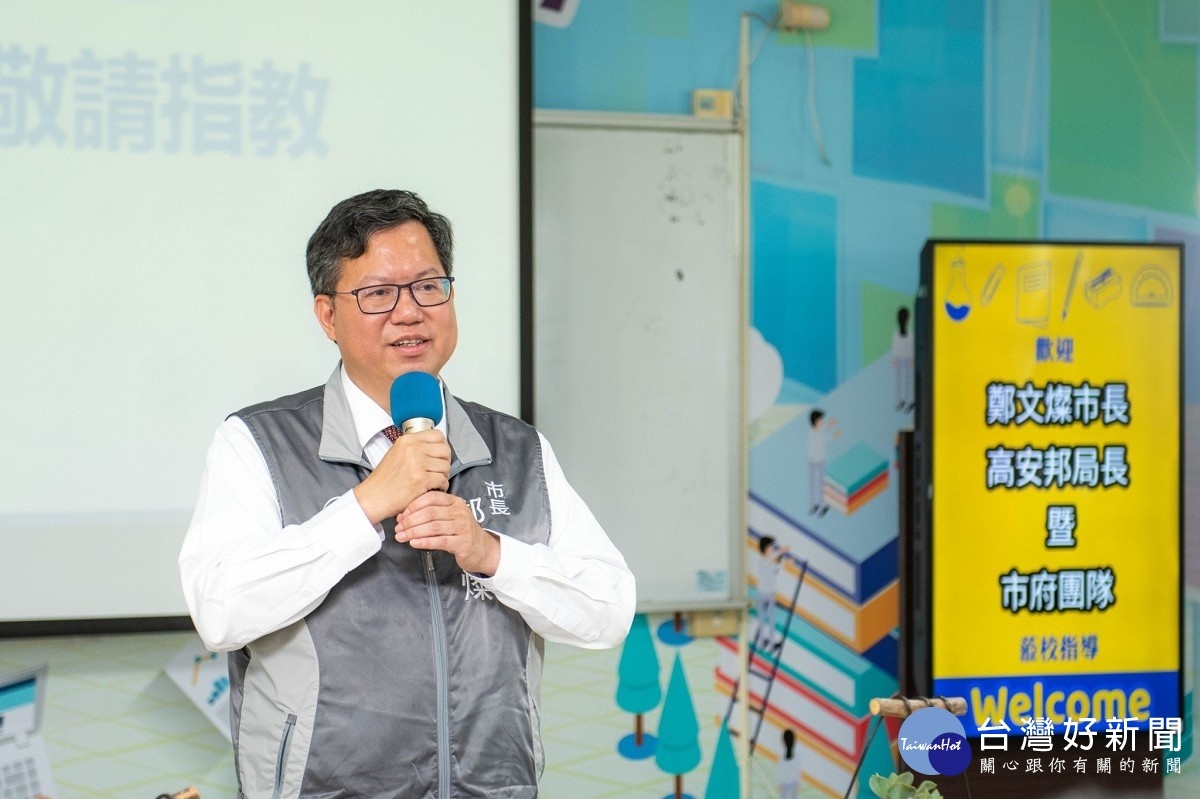 鄭市長表示,市府會充分支持校方改善校園環境