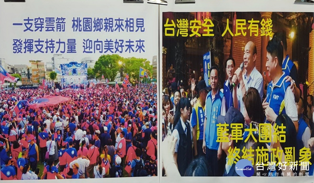 國民黨桃園市總統、立委聯合競選總部製作挺韓海報，呼籲桃園鄉親大團結全力支持韓國瑜。
