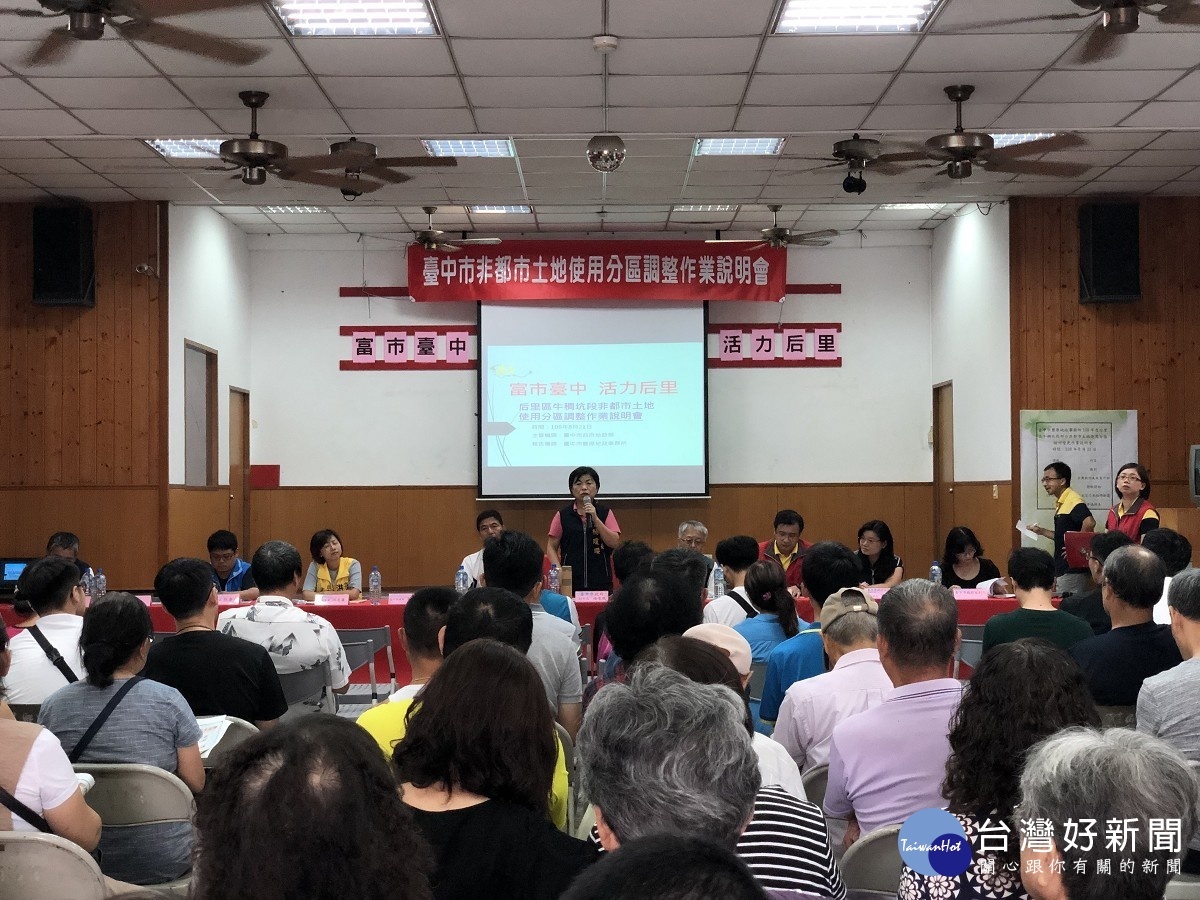 台中后里區山坡地解編將活絡土地有利開發使用 蕃新聞