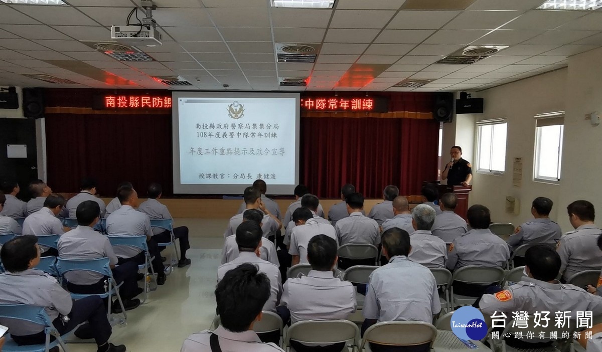 集集分局長康健浚指出,透過教育訓練,期能充實防護知識,精進服勤技能,以提升自衛自救功能。
