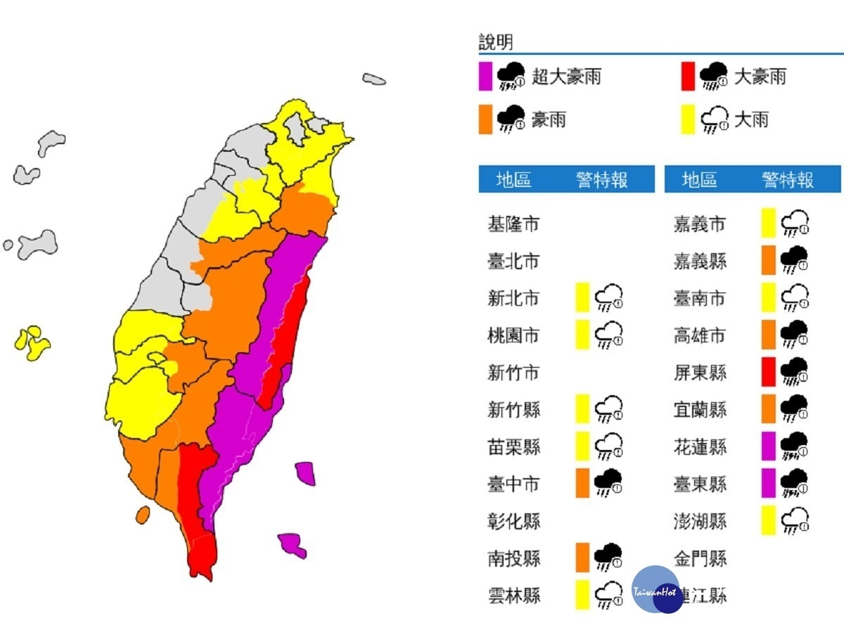 氣象局今日上午也發布16縣市大雨、豪雨及超大豪雨特報。（圖／中央氣象局）