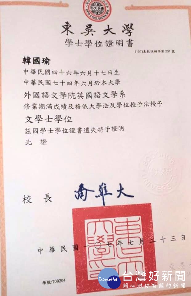 韓國瑜25日在臉書秀出「東吳大學英語系畢業證書」駁斥謠言（圖／翻攝韓國瑜臉書）