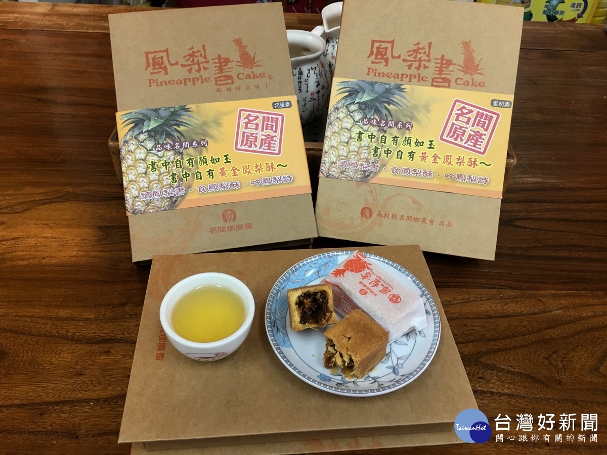 書中自有黃金鳳梨酥,風味獨特。(記者扶小萍攝)