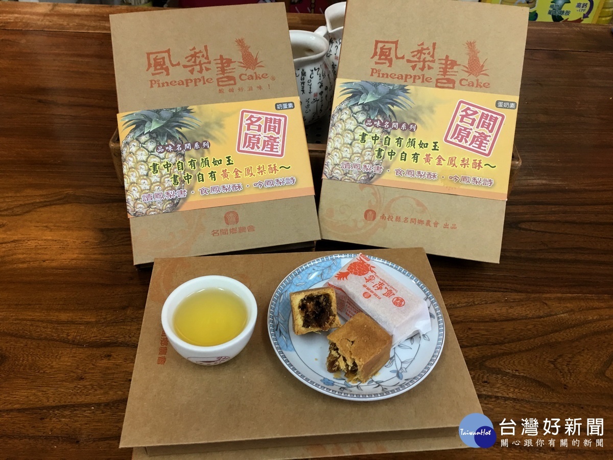 書中自有黃金鳳梨酥，風味獨特。（記者扶小萍攝）