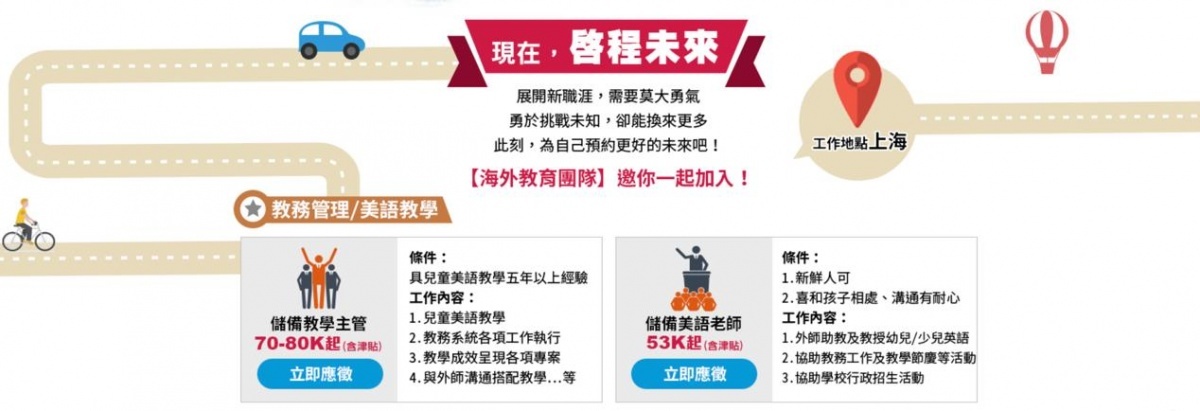 吉的堡位於上海的徵才計畫符合該網友想出國工作的目標。