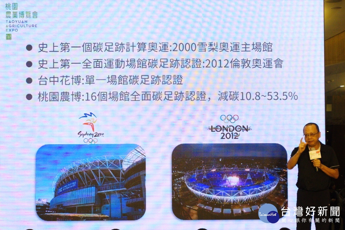 國立成功大學教授林憲德說明「2019桃園農業博覽會」是全國首次碳足跡認證低碳博覽會。