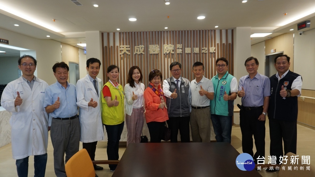 天成醫院楊梅舉辦「社區領袖聯繫會議」，桃園市鄭文燦市長與出席嘉賓合影。
