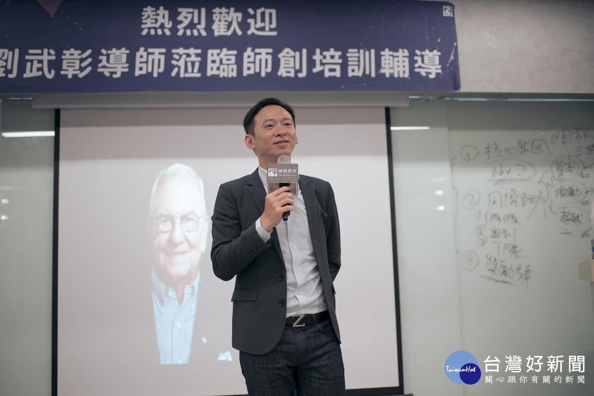 劉武彰老師提出教練式領導的團隊領導方式。(圖/師創教育提供)