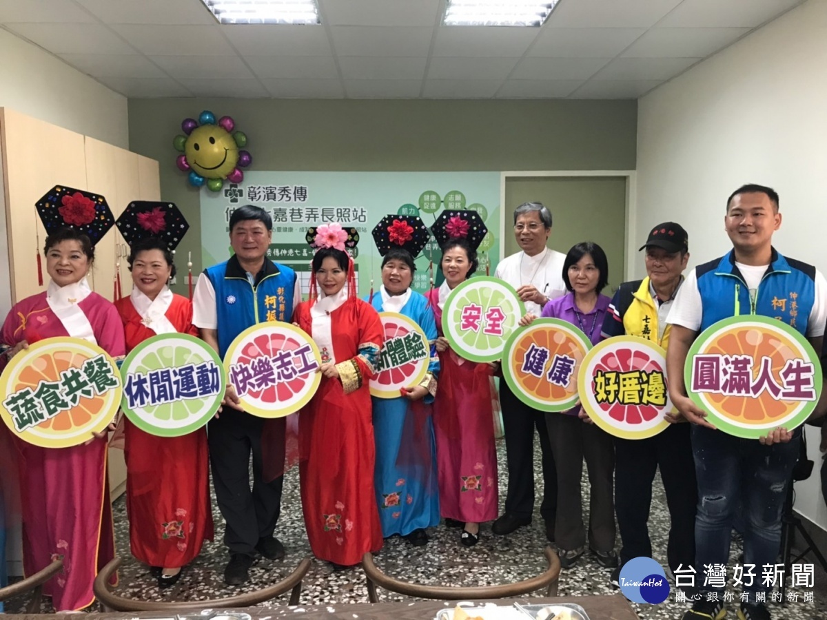 彰濱秀傳伸港七嘉巷弄長照站成立,格格舞慶祝。