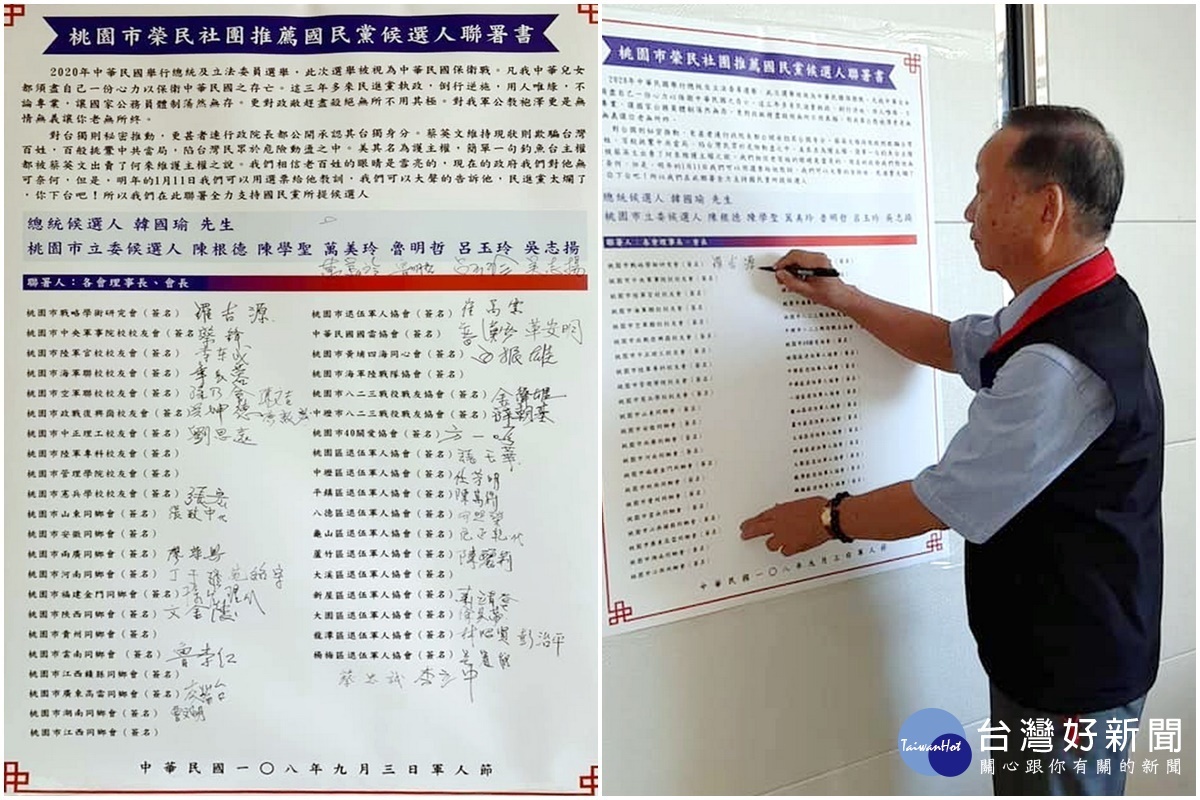 戰略學會理事長羅吉源和所有與會人士在「桃園市榮民社團推薦國民黨候選人聯署書」上簽名,展現出團結一致全力支持的決心。